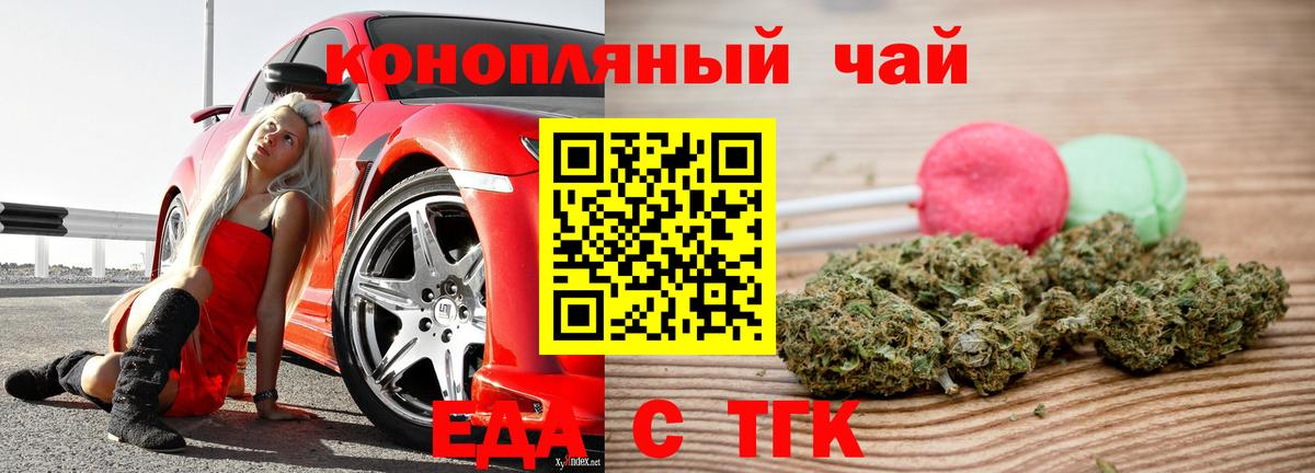 Еда ТГК марихуана  Вход с VPN  Фурманов 