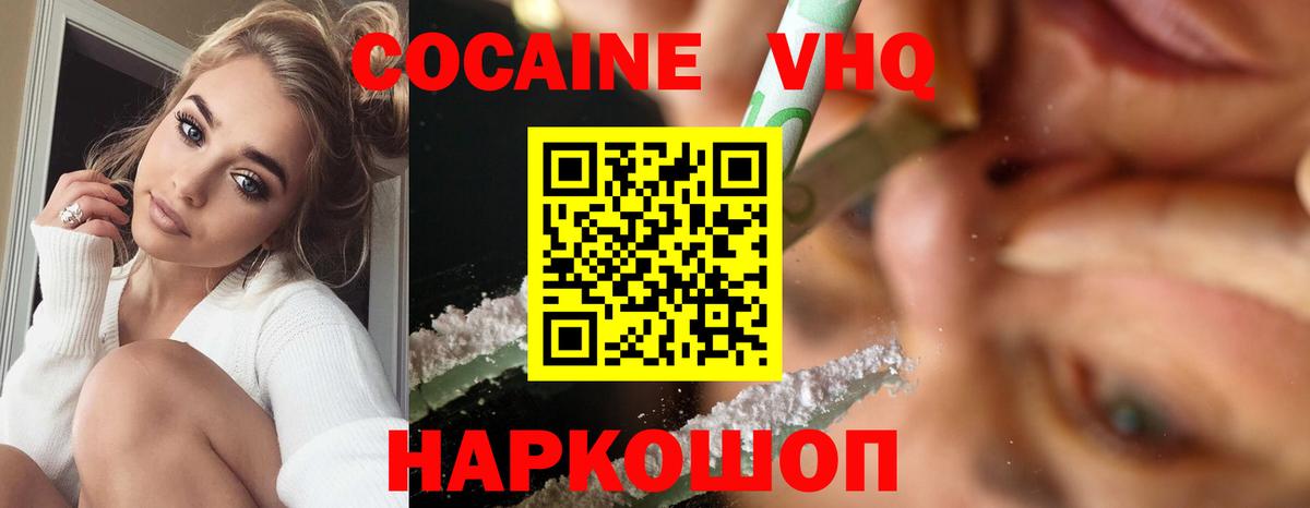 Cocaine VHQ  Кокаин  Фурманов  Вход с VPN  КОКАИН Боливия 