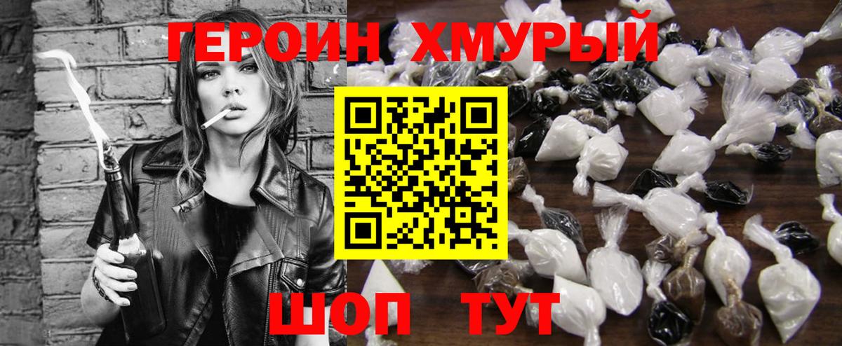 Героин Афган Фурманов