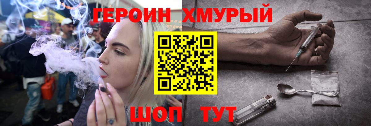 Фурманов  ГЕРОИН  Вход с VPN  Героин белый 