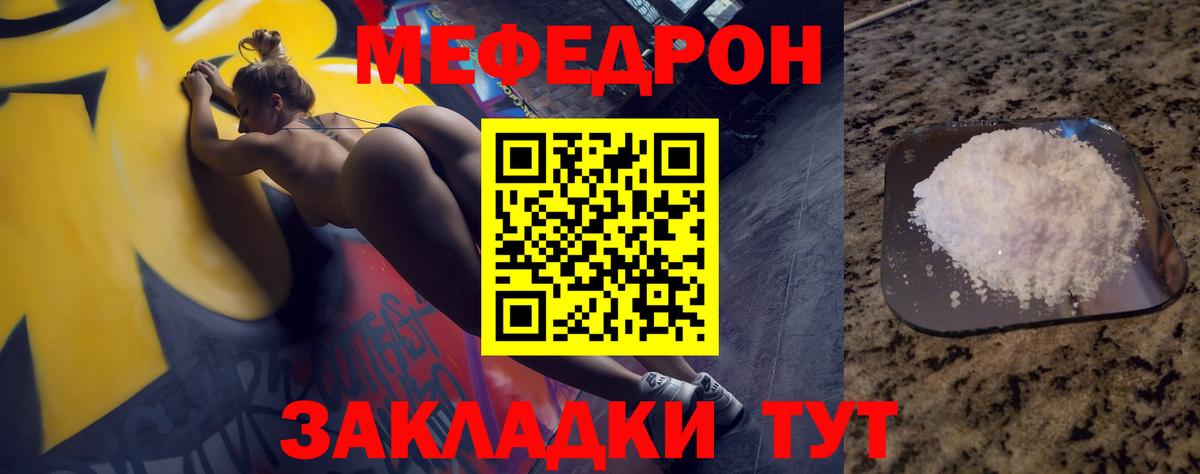 МЯУ-МЯУ mephedrone  МЯУ-МЯУ mephedrone  Вход с VPN  Фурманов 