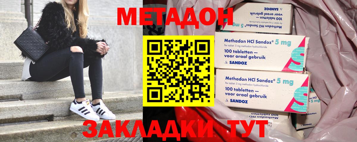 Метадон VHQ Фурманов